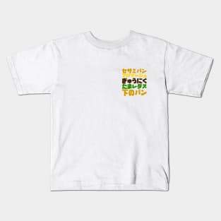 Small Logo Kanji Japanese Burger Colorful Food Tshirt Kids T-Shirt